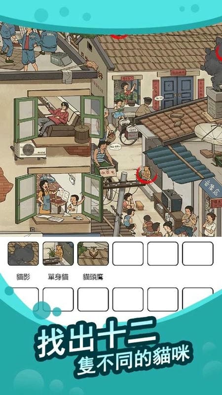 全民找茬王(1)