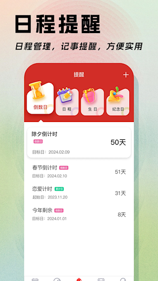 日程日历(2)