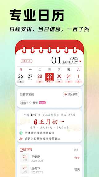 日程日历(3)