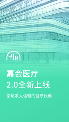 嘉會醫(yī)療(3)