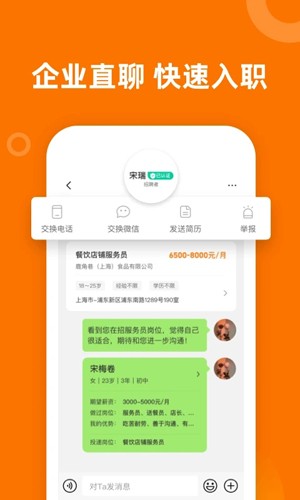熟人直聘(3)
