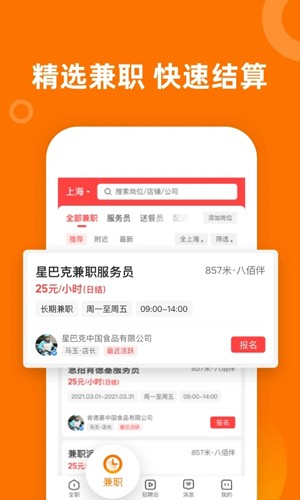 熟人直聘(4)