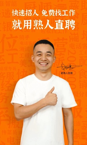 熟人直聘(2)