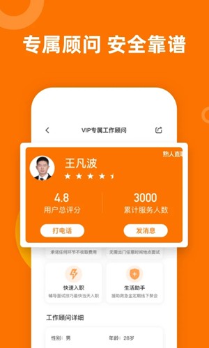 熟人直聘(1)