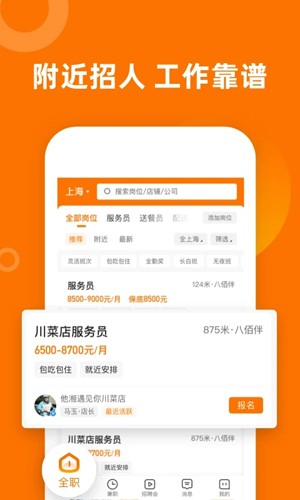 熟人直聘(5)