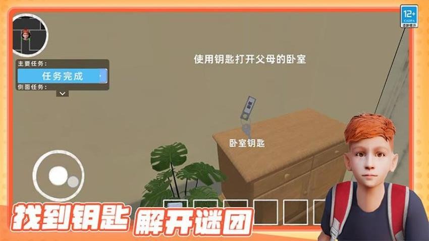 熊孩子捣蛋模拟器(2)