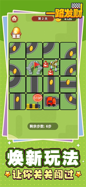 一路发财(2)