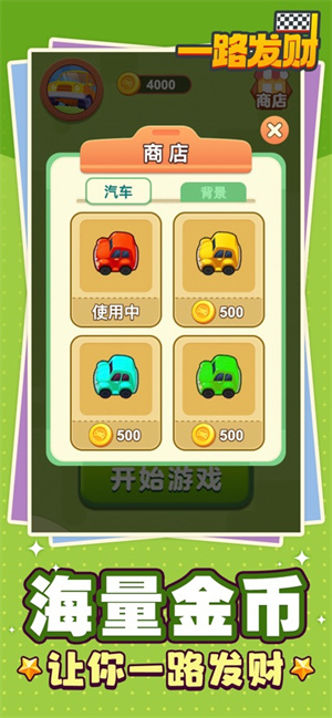 一路发财(1)