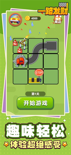 一路发财(3)