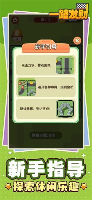 一路发财(4)