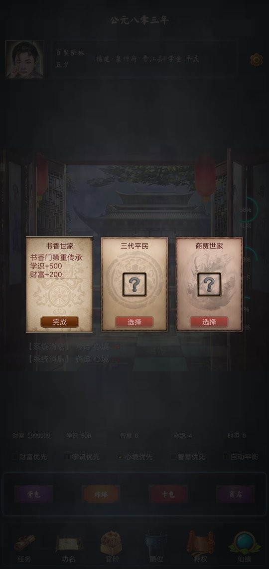 科举青云路(3)
