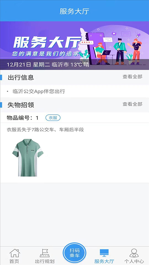 临沂公交实时查询(2)