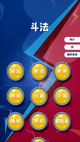 法考秘籍(2)