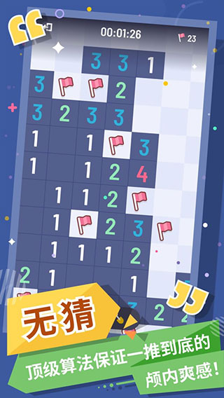 无猜扫雷(3)