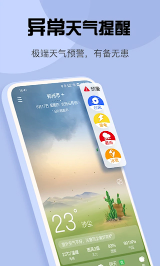 最准天气(2)