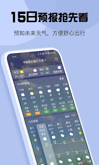 最准天气(3)