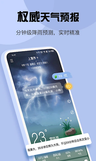 最准天气(5)