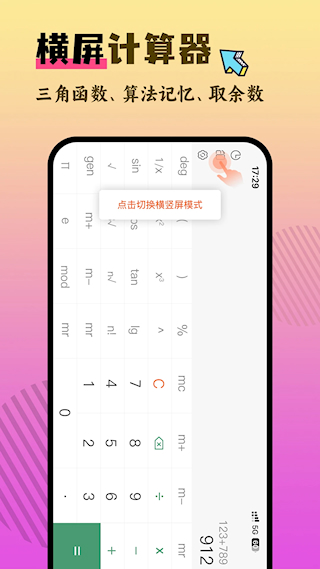 计算器Pro(2)