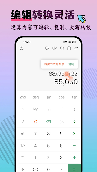 计算器Pro(1)