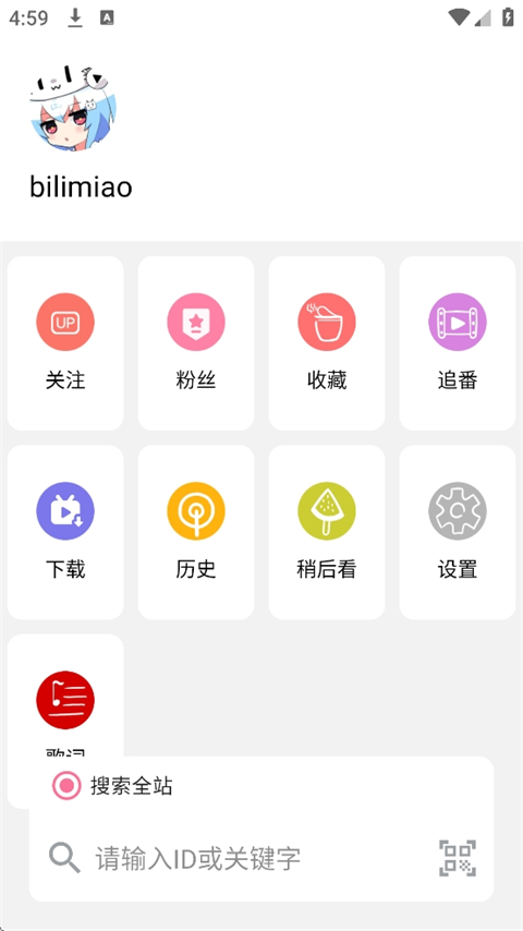 嗶哩喵最新版(bilimiao)(2)