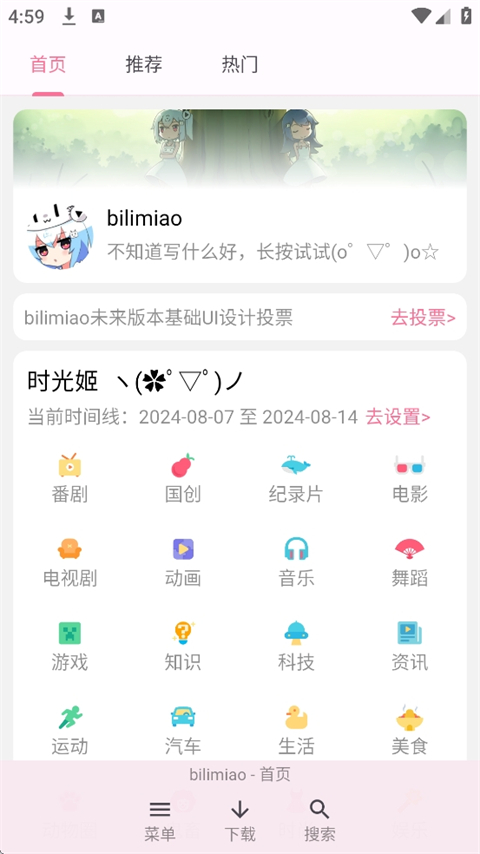 嗶哩喵最新版(bilimiao)(4)