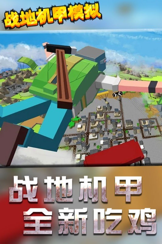 战地机甲模拟器(4)