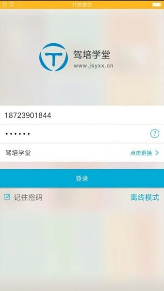 驾培学堂(1)