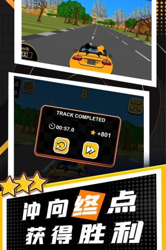 玩酷赛车(1)