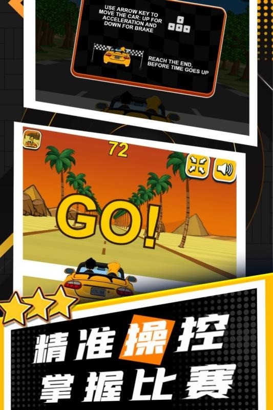 玩酷赛车(2)