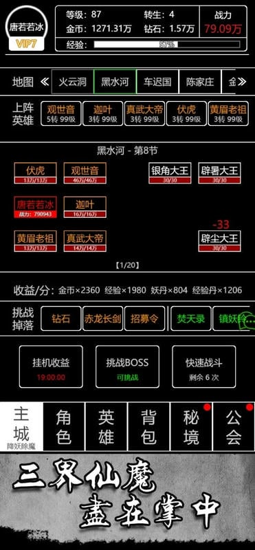 文字西游(1)