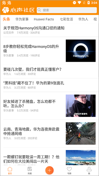 华为心声社区(2)