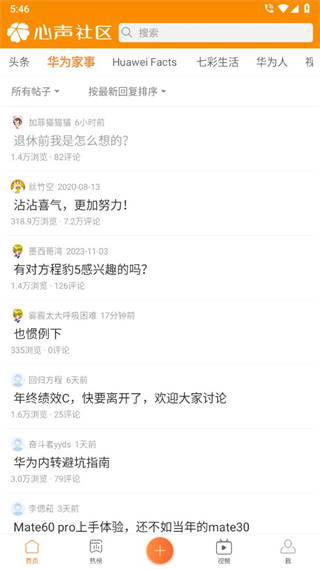 华为心声社区(3)