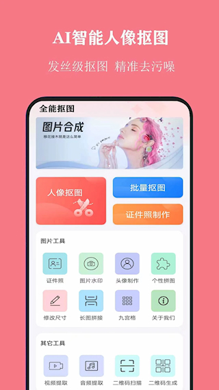全能抠图(5)