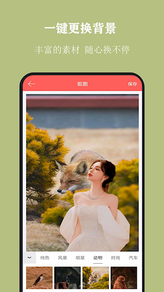 全能抠图(4)