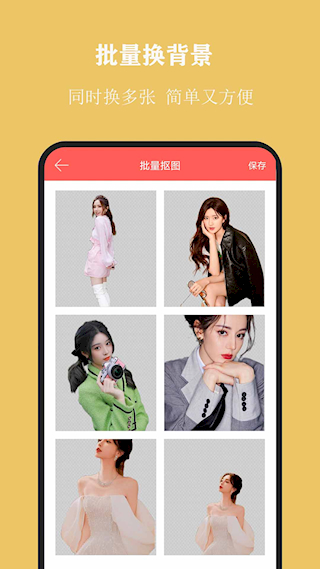 全能抠图(3)
