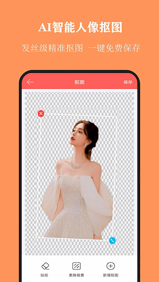全能抠图(2)