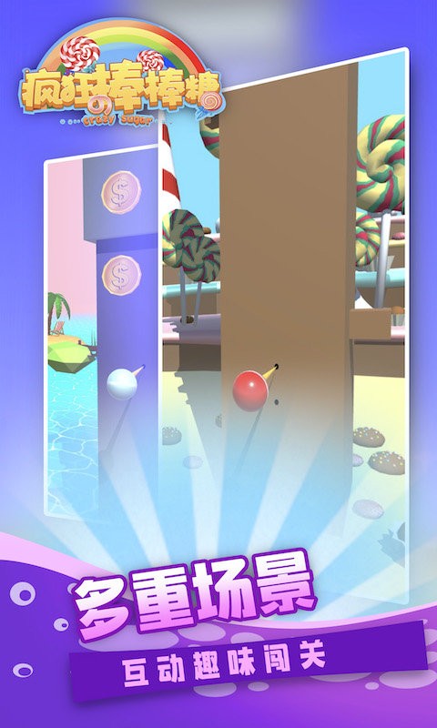 疯狂的棒棒糖(2)