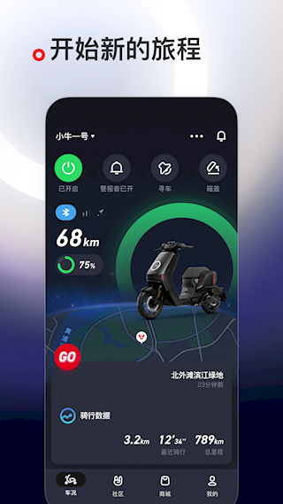 小牛電動(dòng)app(1)