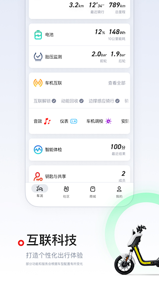 小牛電動(dòng)app(2)