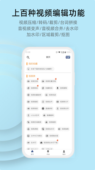 集影视频工具箱旧版本(4)