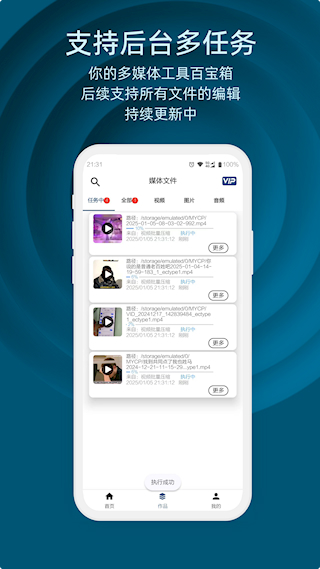 集影视频工具箱旧版本(2)