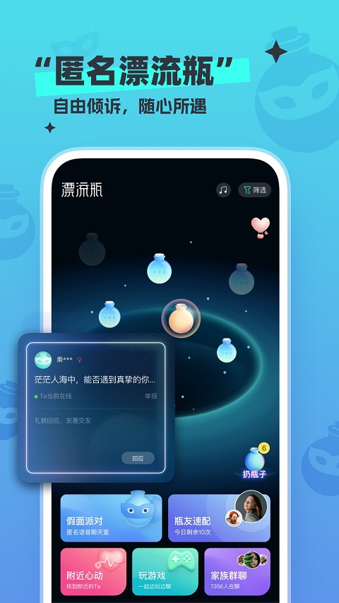 新漂流瓶(3)