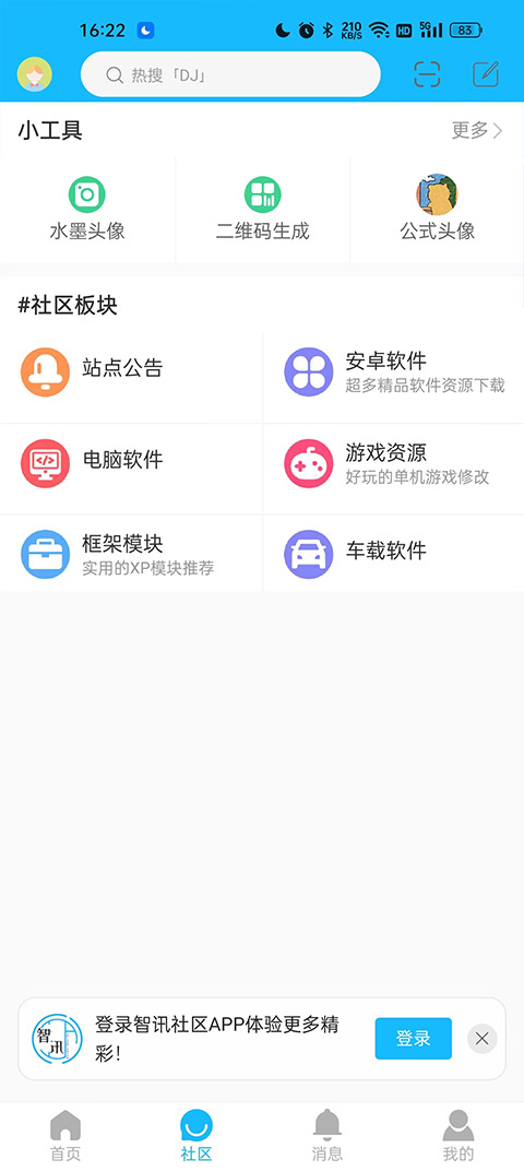 智讯社区(2)