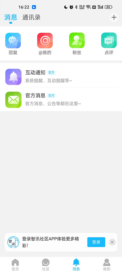 智讯社区(3)