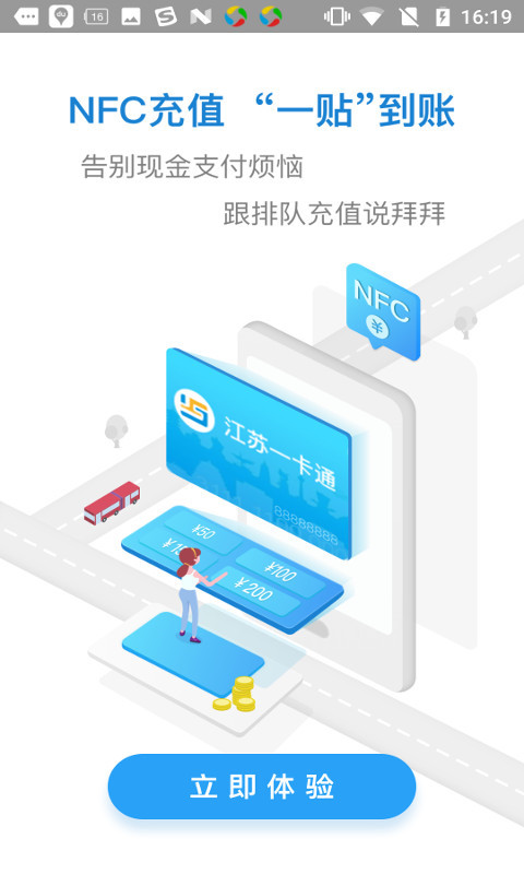 江苏一卡通(2)