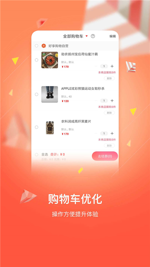 好享购物官方版(3)