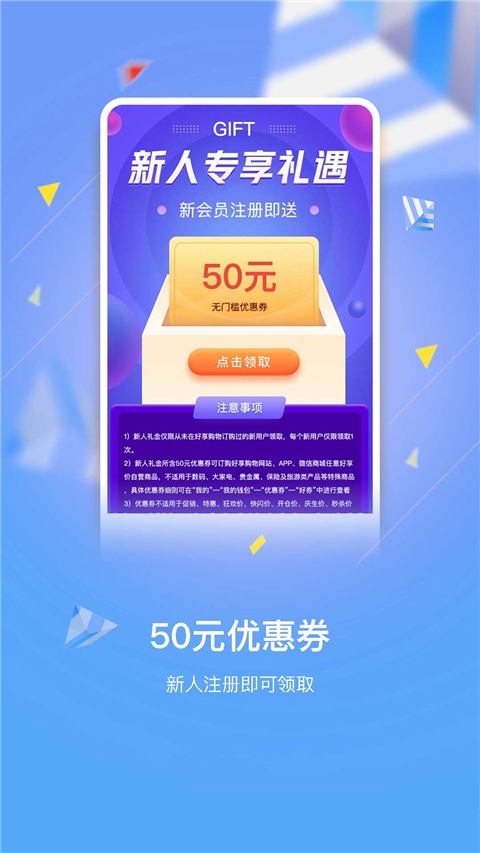 好享购物官方版(1)
