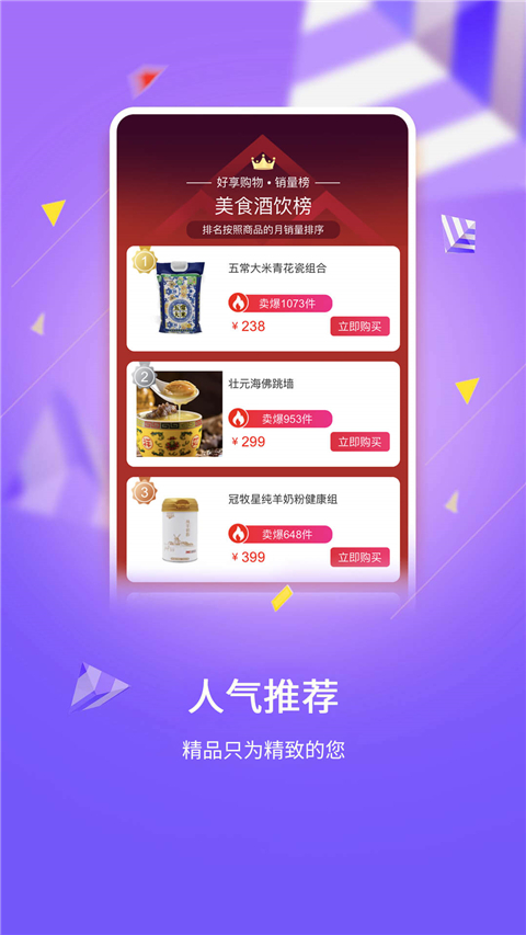 好享购物官方版(4)
