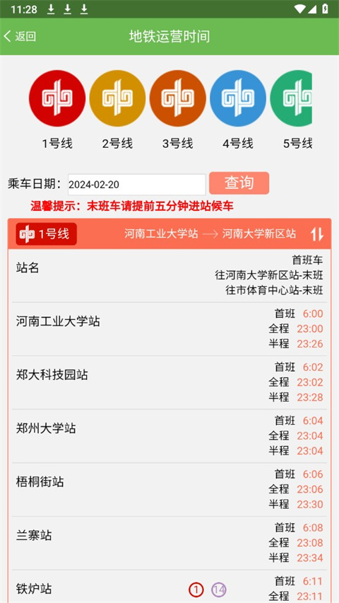 绿城通行(3)