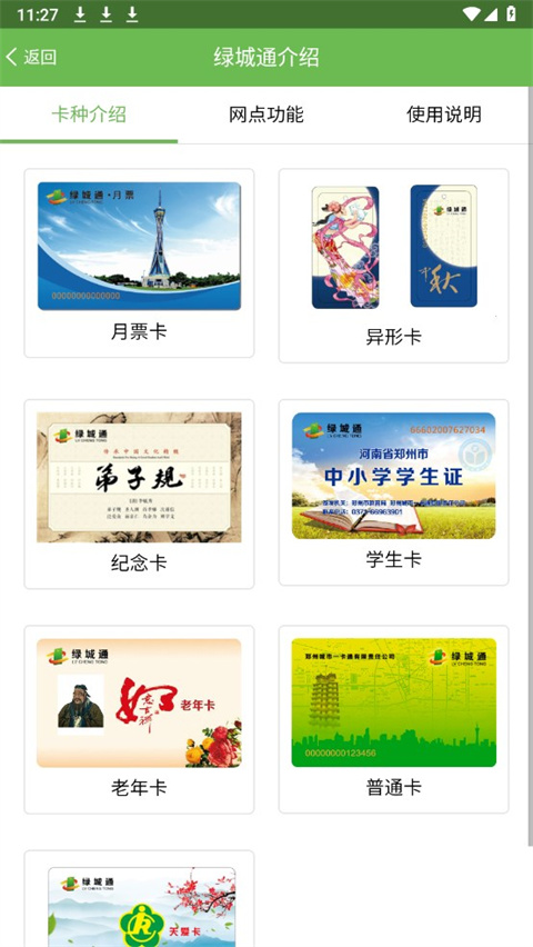绿城通行(4)